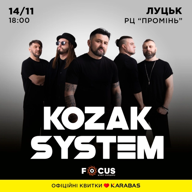 Kozak System виступатиме в Луцьку: концерт на підтримку воїнів