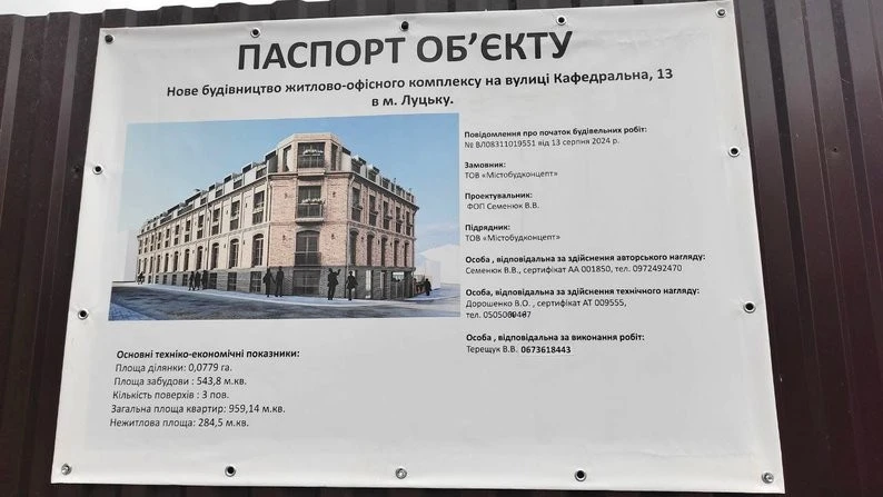 Апеляційний суд повернув справу щодо будівництва на Кафедральній у Луцьку на новий розгляд
