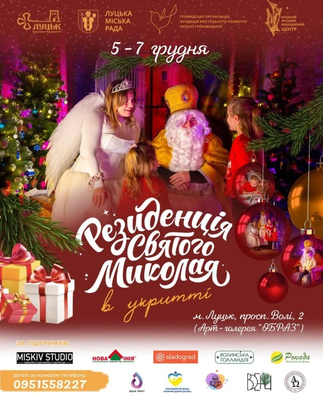 У Луцьку відкриють підземну резиденцію Святого Миколая