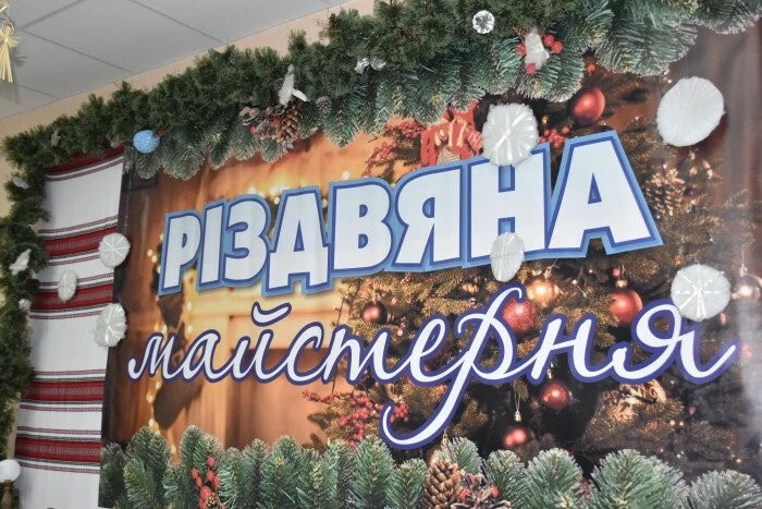 Різдво власними руками: у Луцьку відкрили безоплатну творчу майстерню