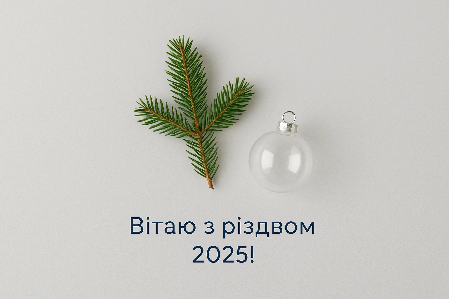 Привітання з різдвом 2025