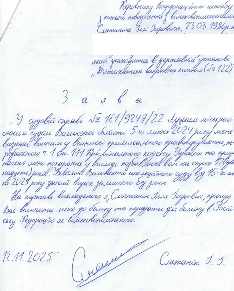 Волинянин, засуджений за держзраду, звернувся за обміном на Росію