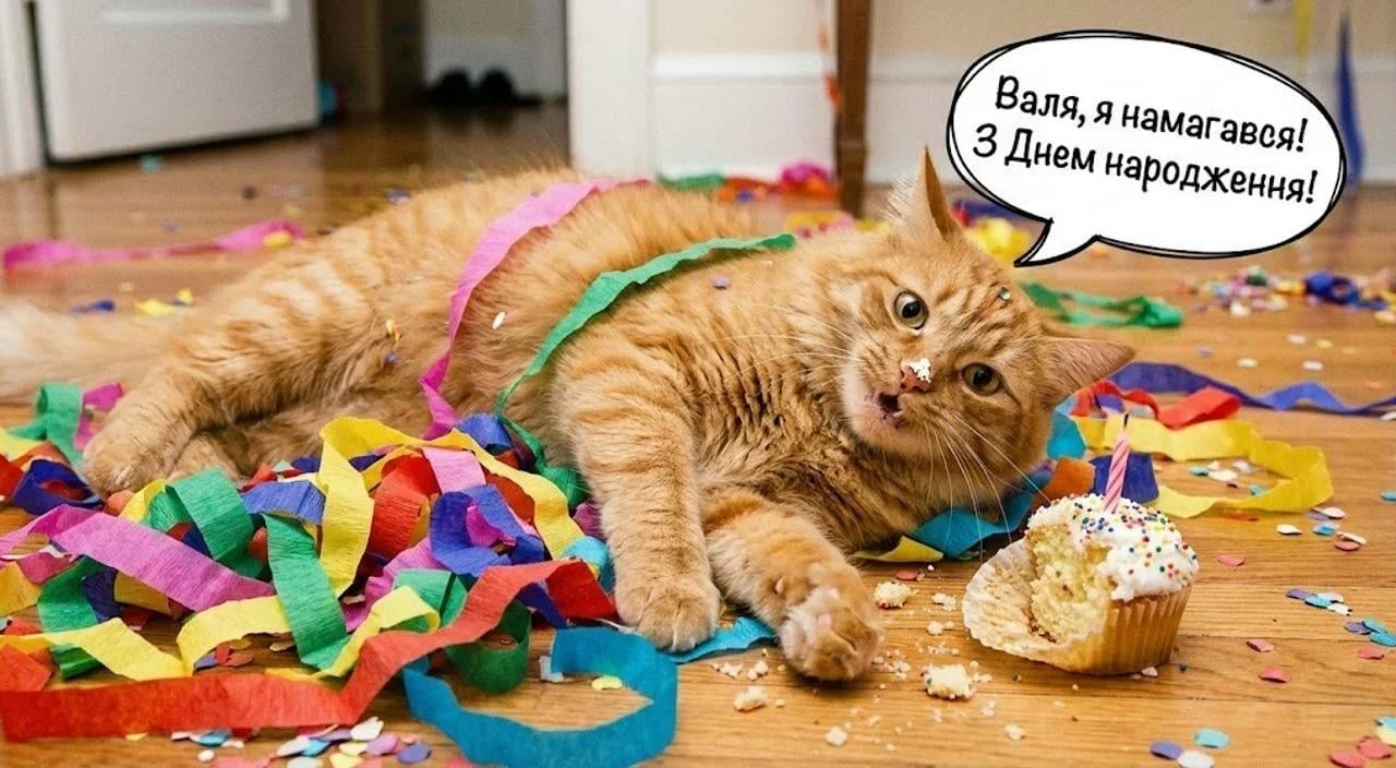Картинки з днем народження для Валі