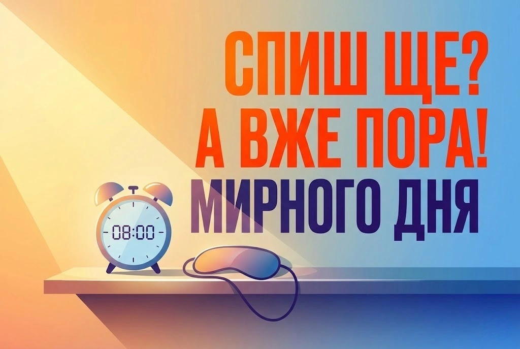 Доброго ранку та мирного дня: найкращі картинки та душевні побажання