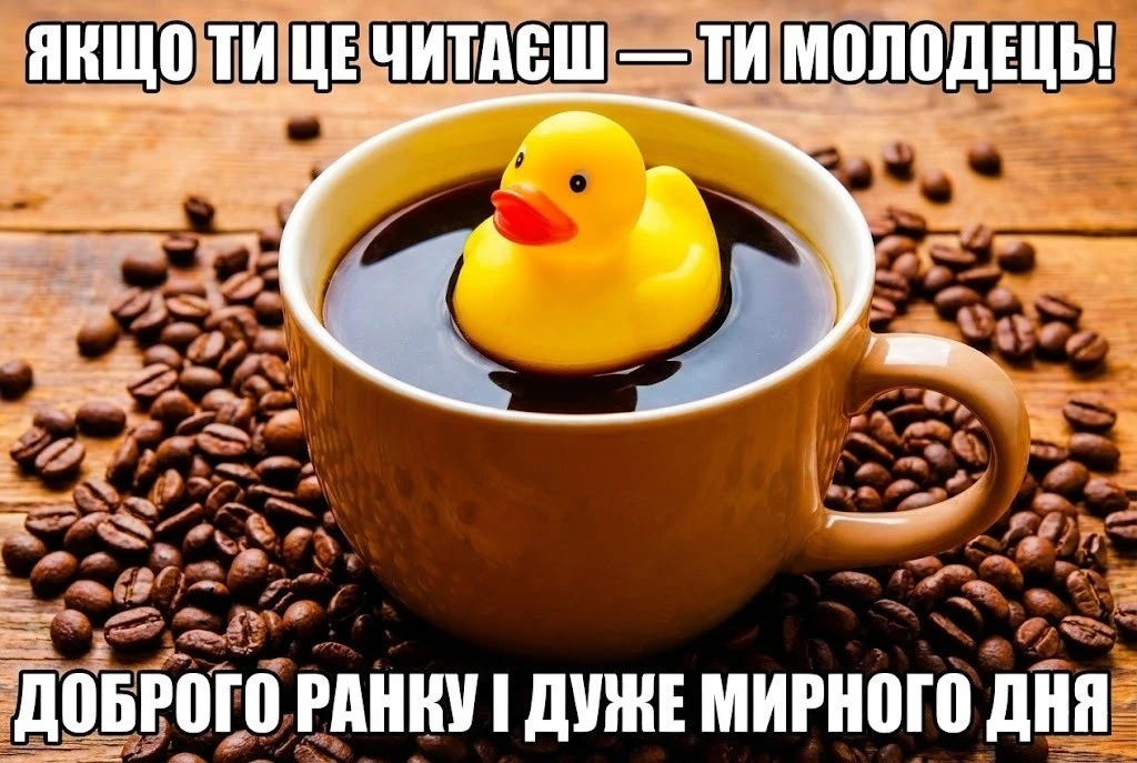 Доброго ранку та мирного дня: найкращі картинки та душевні побажання