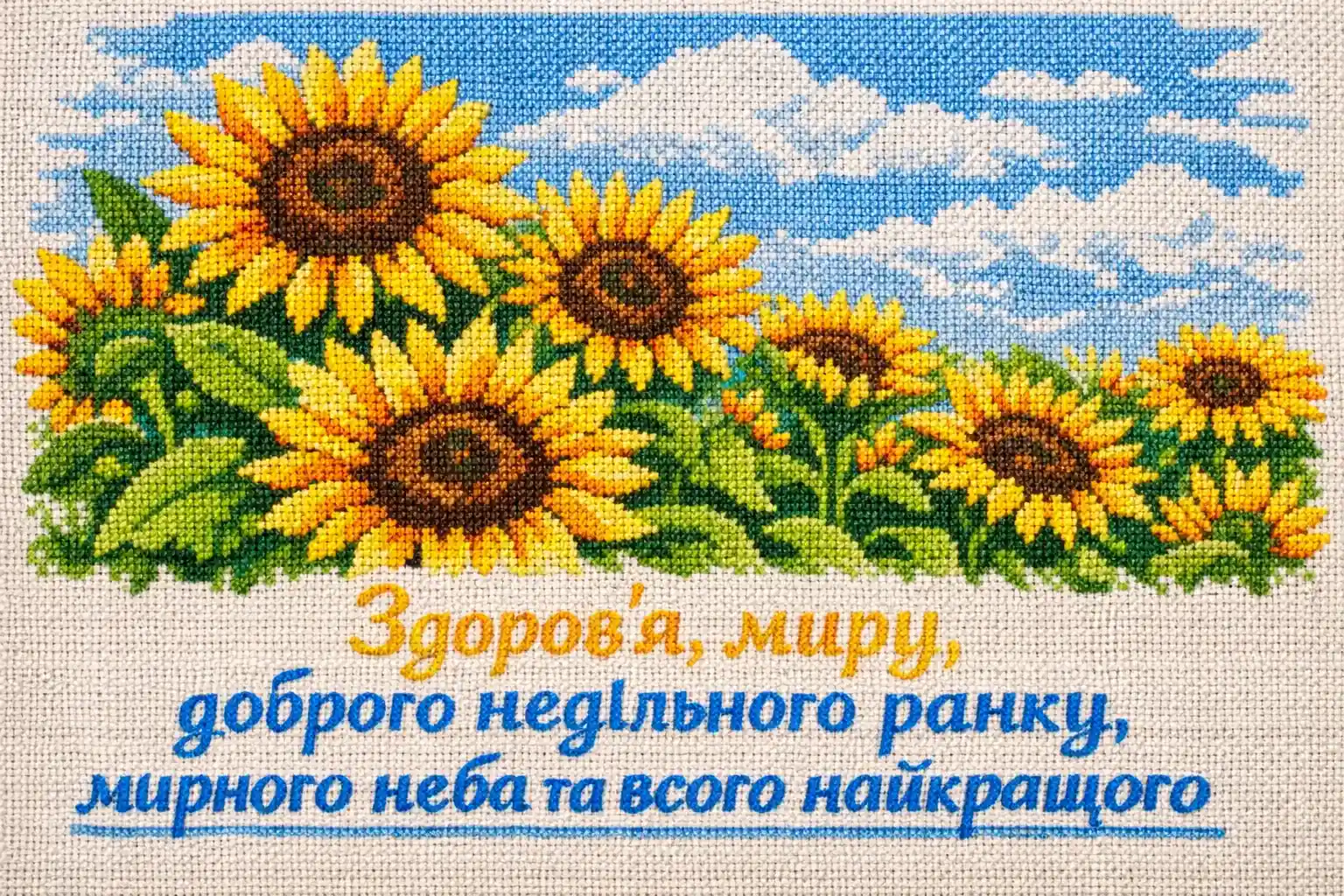 Доброго недільного ранку, мирного неба: надихаючі картинки та найтепліші листівки для близьких