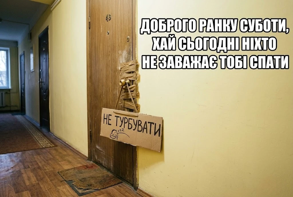 З суботою, доброго ранку: душевні картинки та найкращі побажання для затишних вихідних