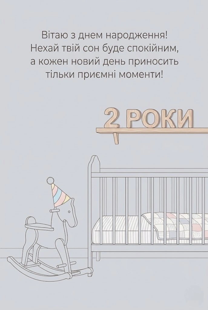 Щирі та зворушливі привітання синові на друге день народження