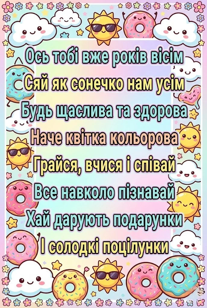 З днем народження, онучко! Збірка найтепліших слів на 8-річчя