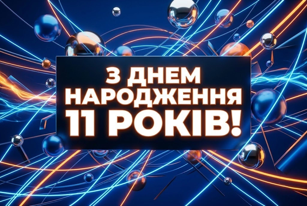 Привітання сину на 11 років: від щирих слів батьків до крутих побажань