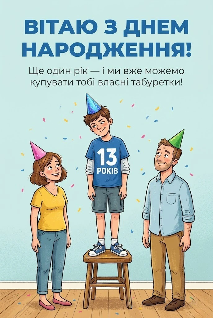Сину 13! Найкрасивіші побажання успіху, мужності та щастя