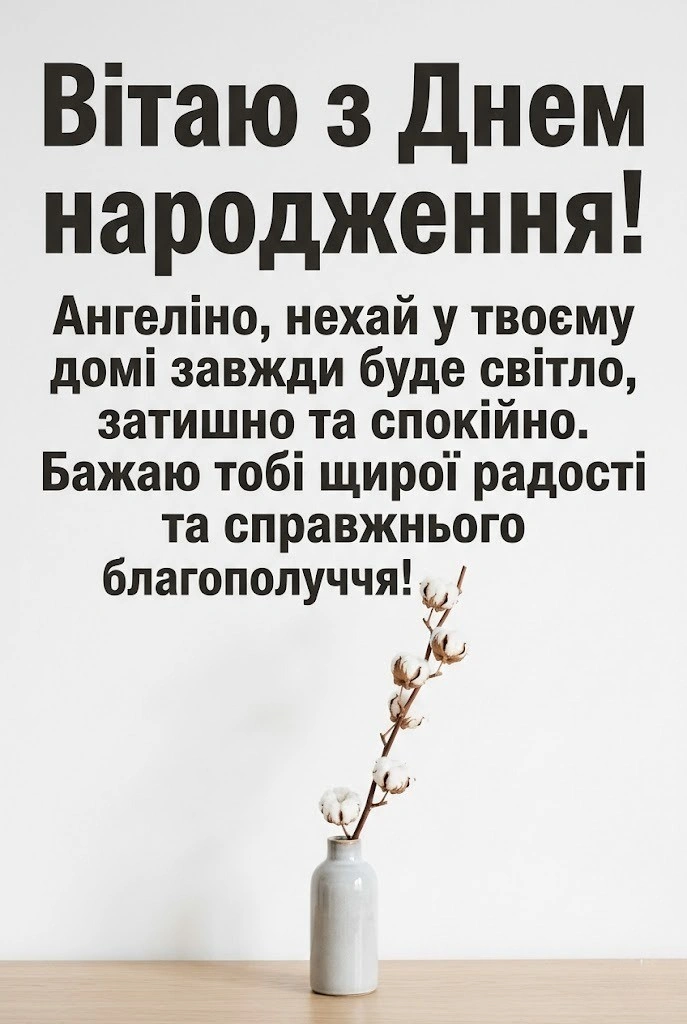 Як красиво привітати Ангеліну: оригінальні вітання від серця
