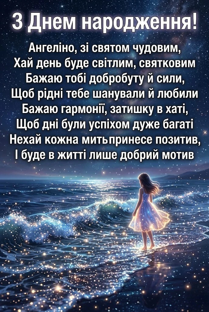Як красиво привітати Ангеліну: оригінальні вітання від серця