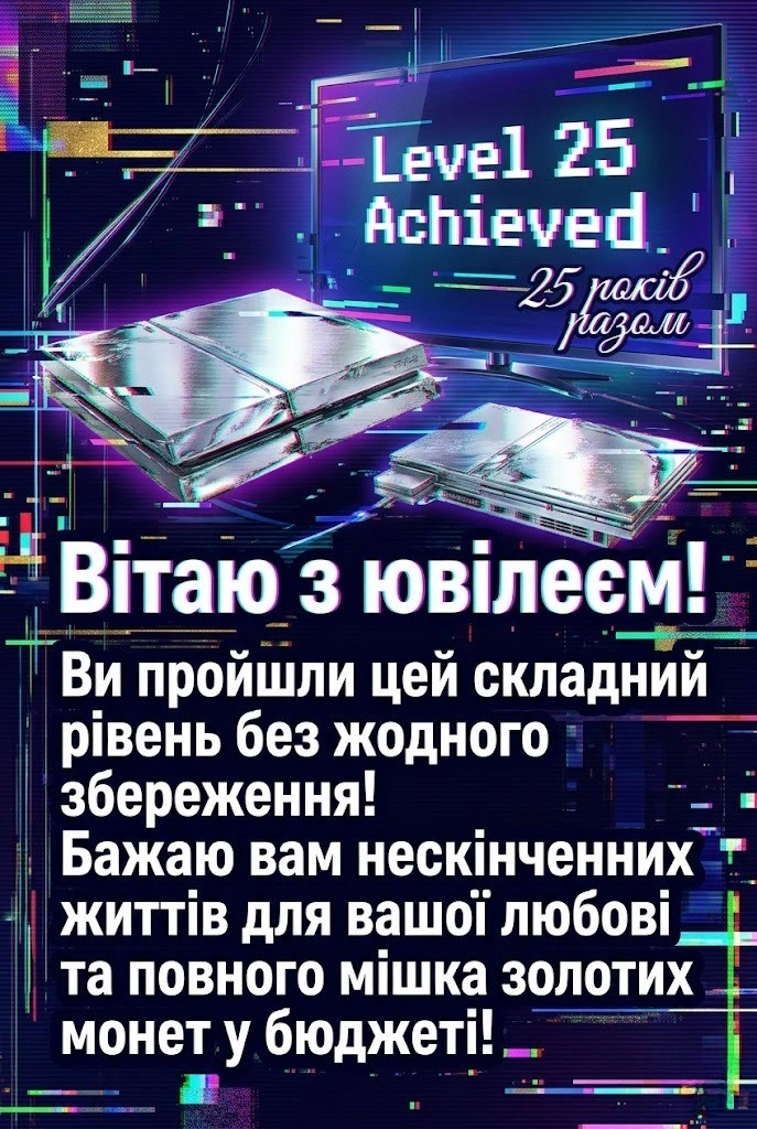 Срібне весілля: 25 років кохання в щирих словах, поезії та картинках