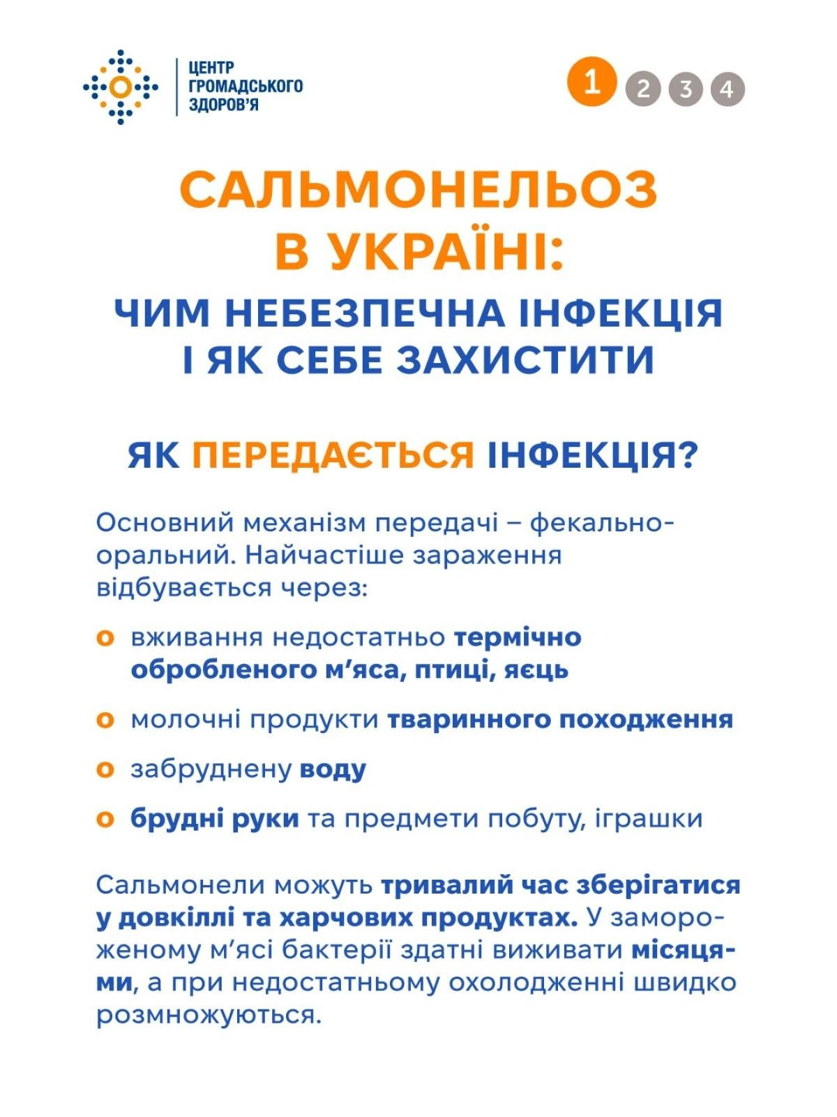 Статистика сальмонельозу в Україні демонструє негативну динаміку