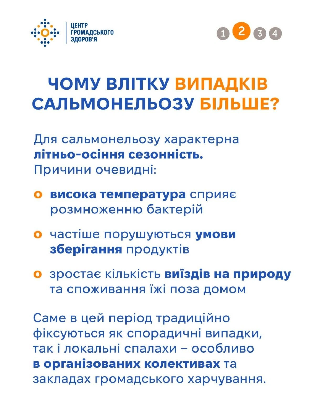 Статистика сальмонельозу в Україні демонструє негативну динаміку
