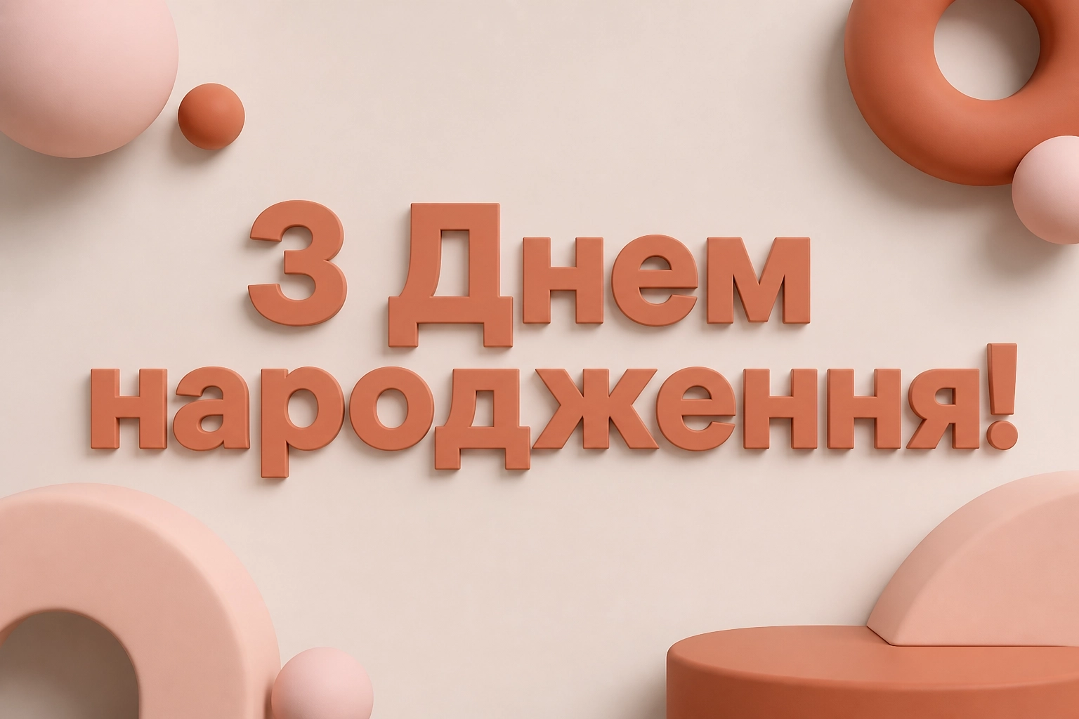 привітання з днем народження дорослій жінці