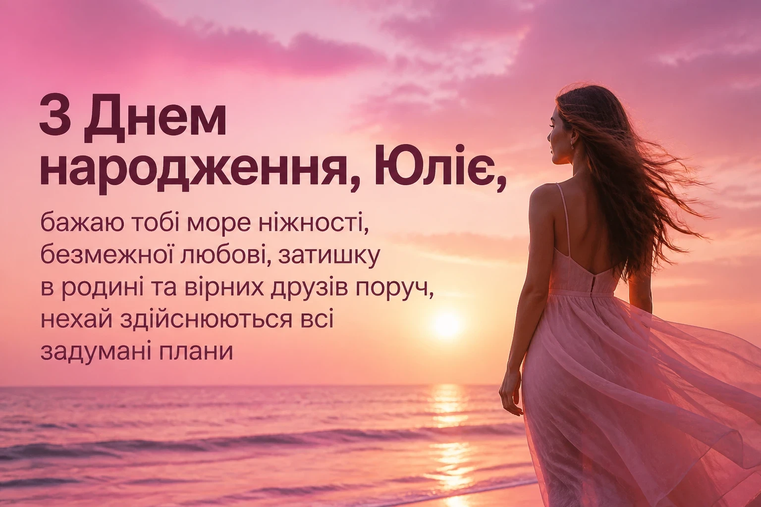 картинки з днем народження, юлія