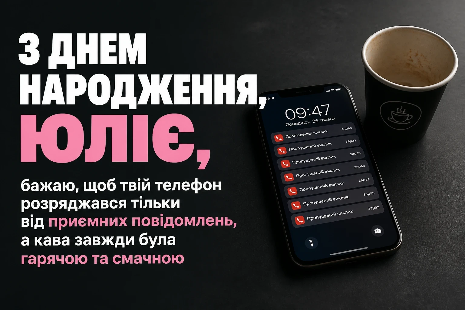 картинки з днем народження, юлія