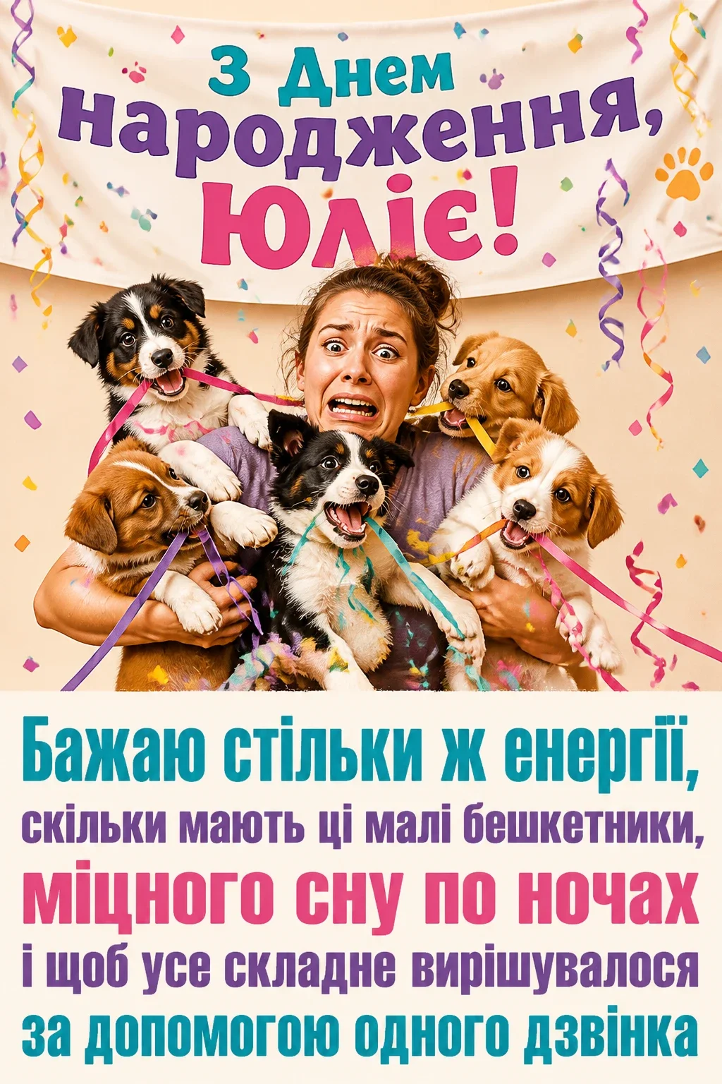 картинки з днем народження, юлія