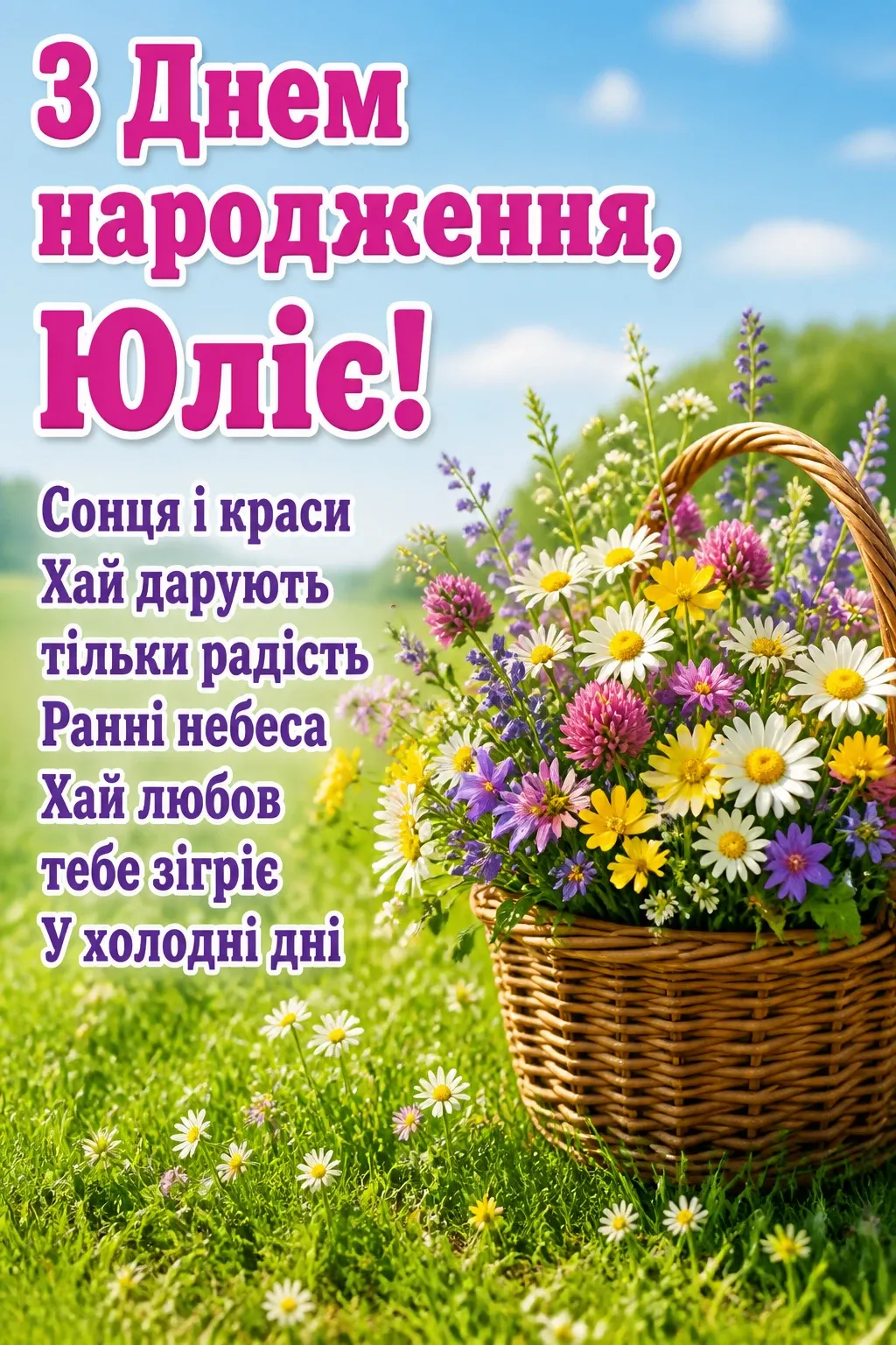 картинки з днем народження, юлія