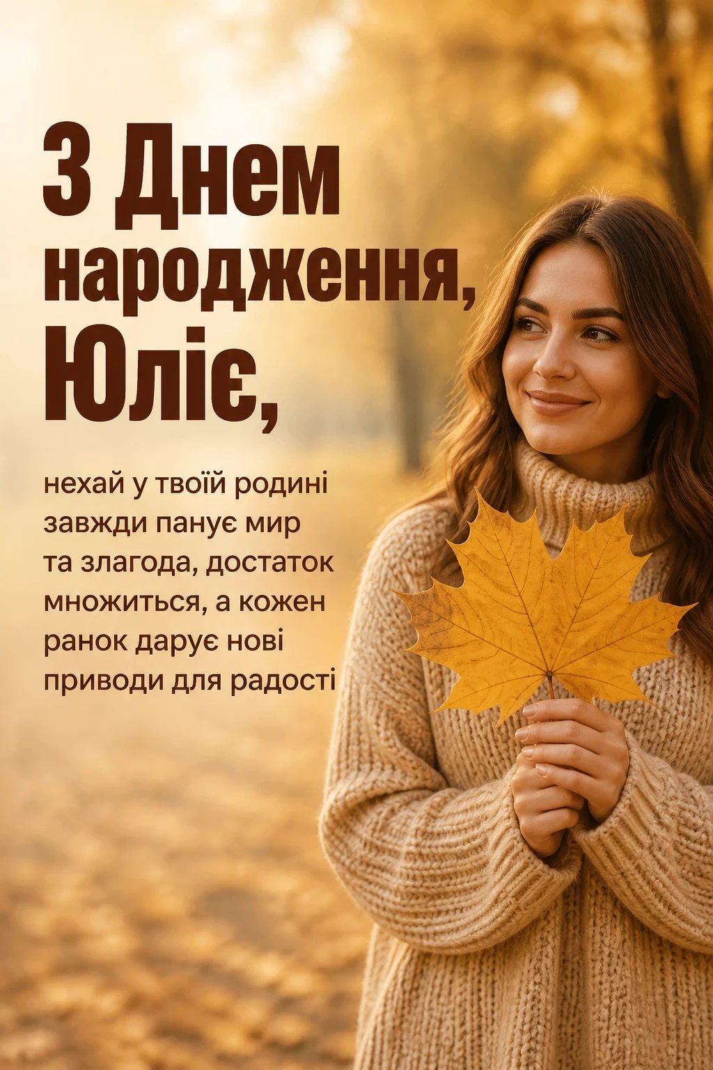 картинки з днем народження, юлія