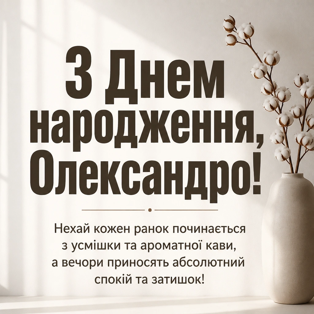 картинки з днем народження, олександра