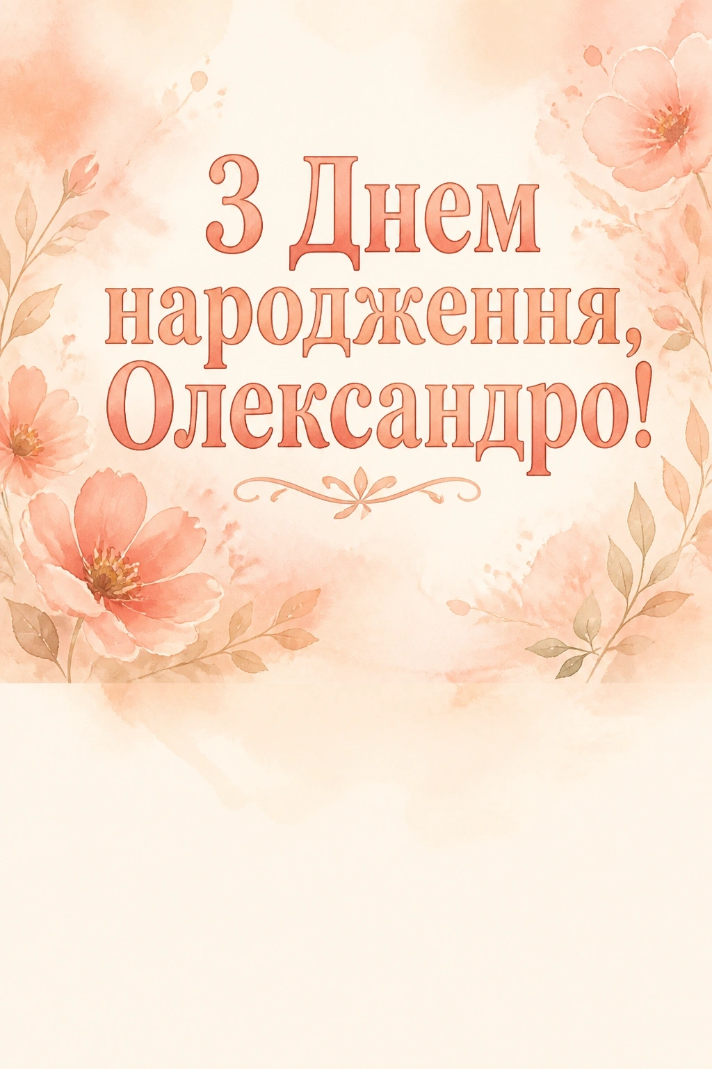 картинки з днем народження, олександра