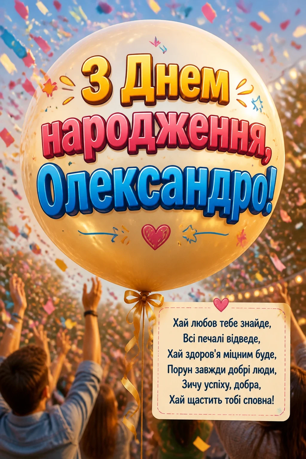 картинки з днем народження, олександра