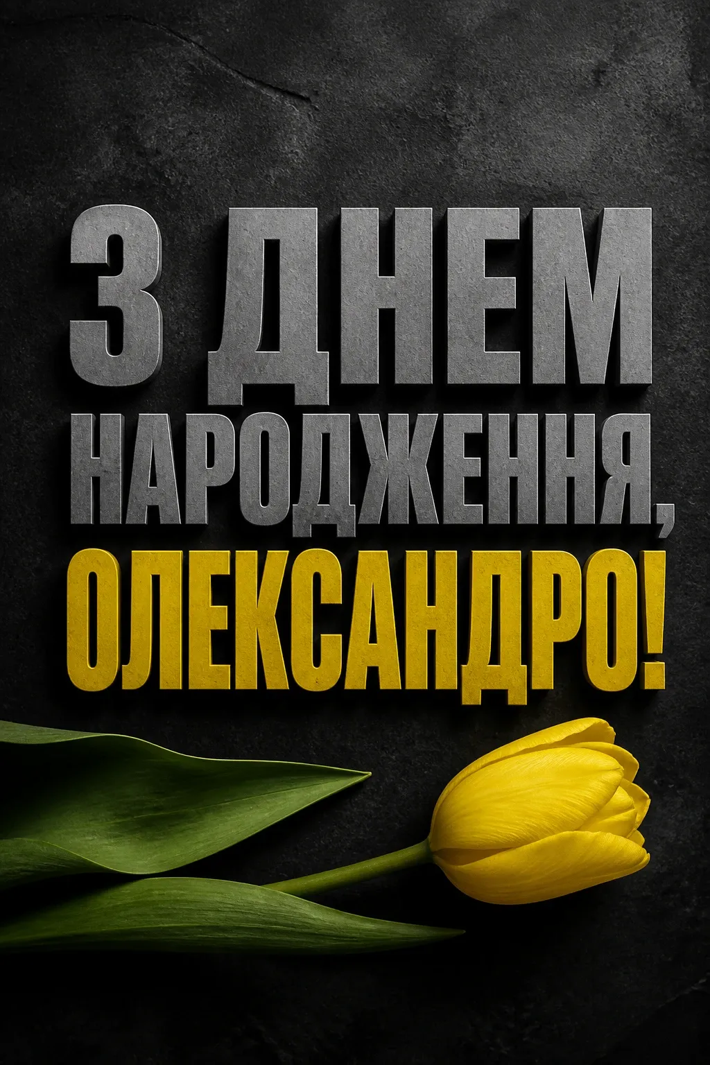 картинки з днем народження, олександра