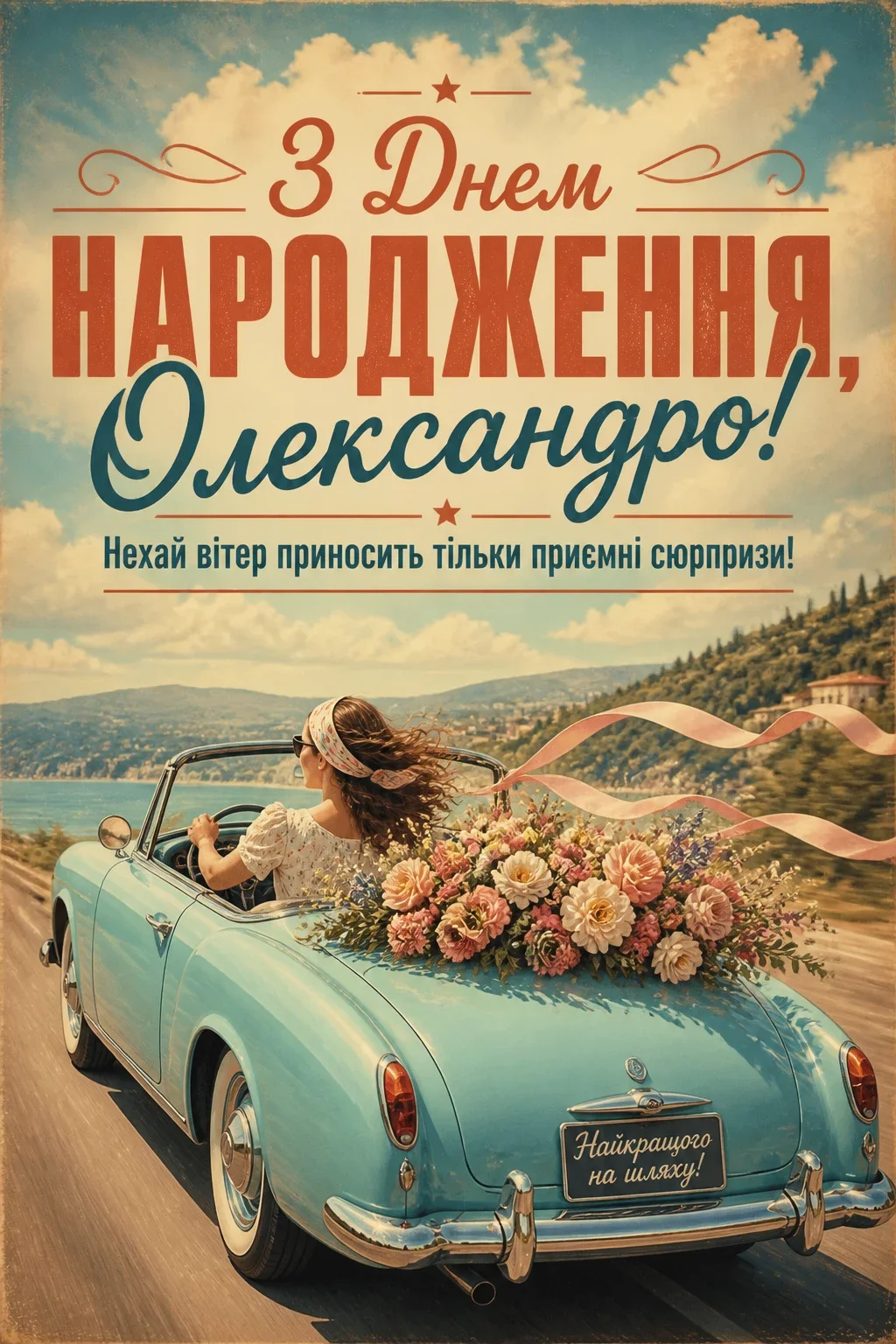 картинки з днем народження, олександра