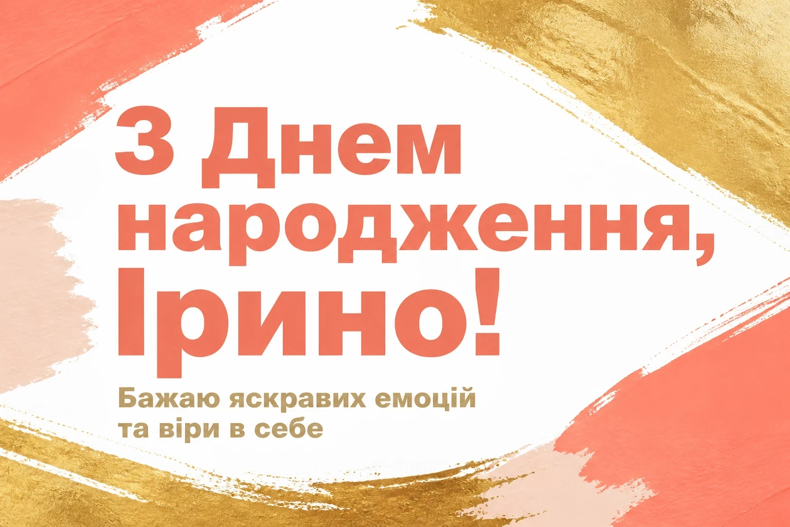 з днем народження ірина картинки з днем народження ірина картинки