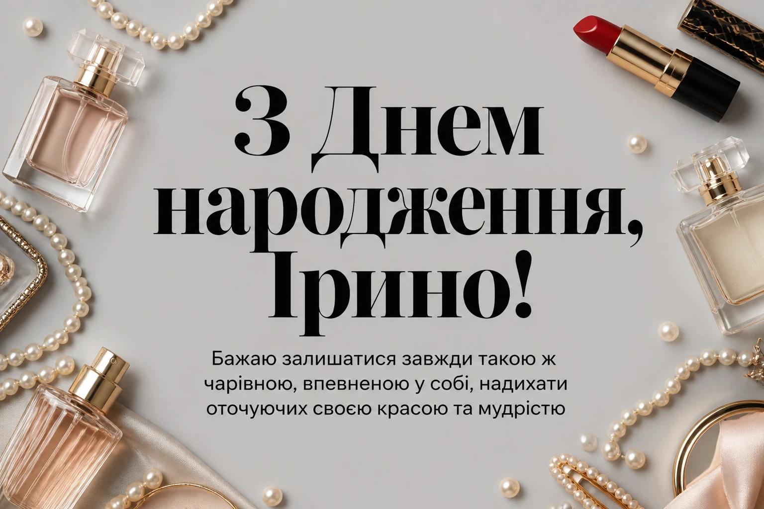 з днем народження ірина картинки з днем народження ірина картинки