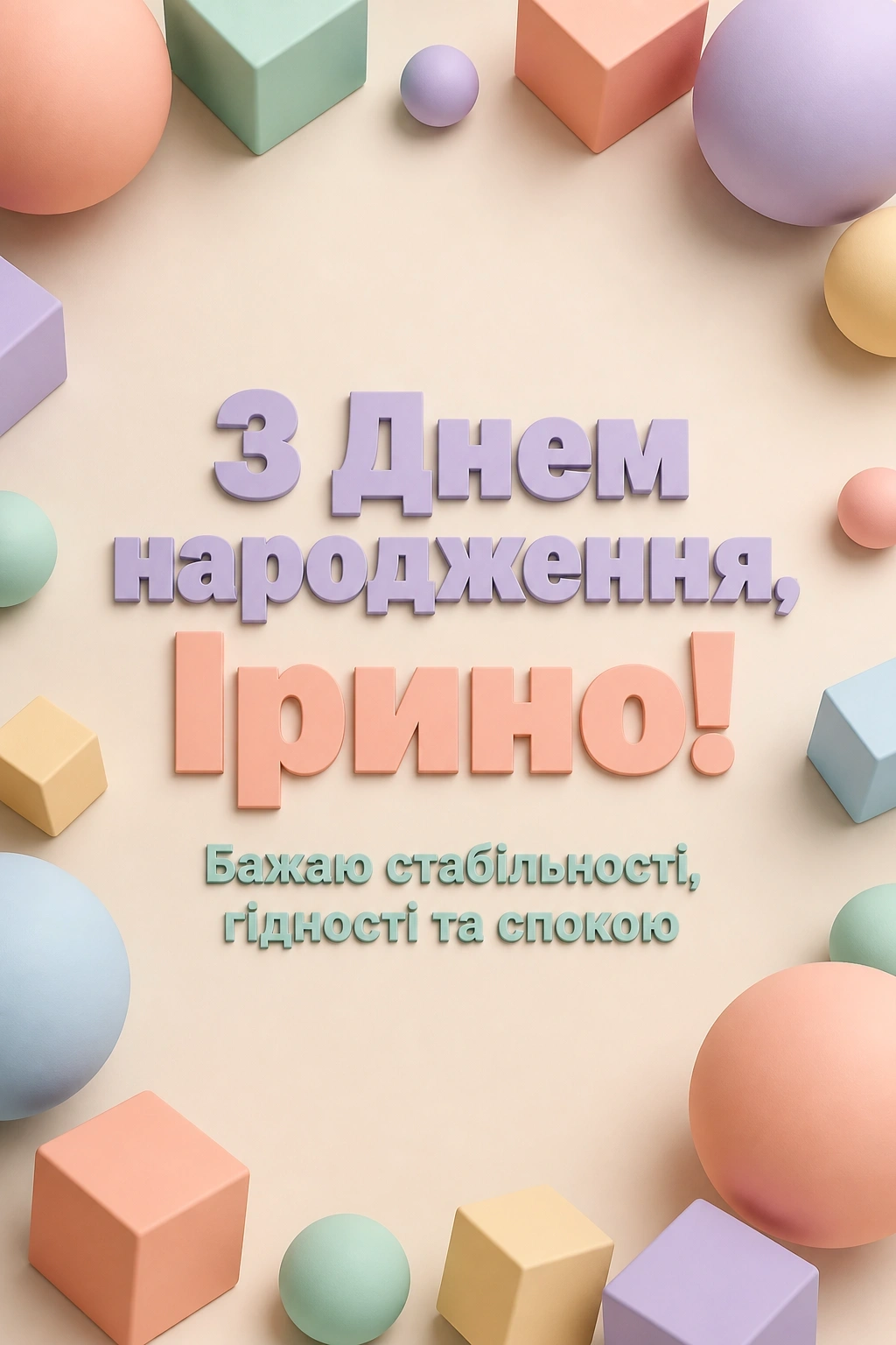 з днем народження ірина картинки з днем народження ірина картинки