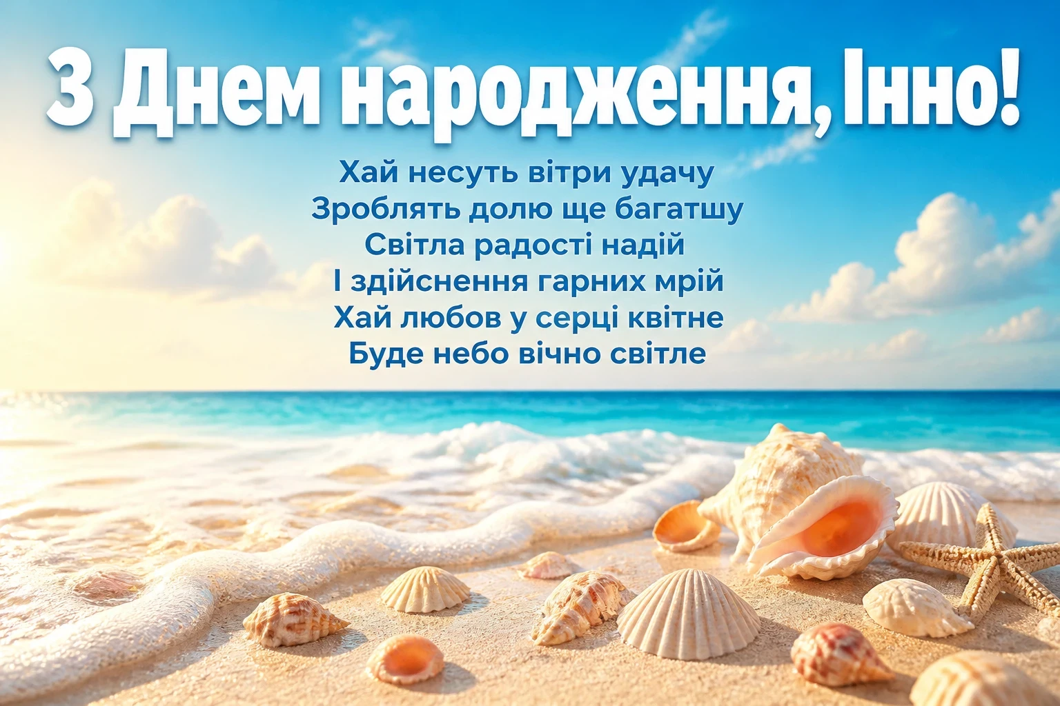 інна з днем народження картинки інна з днем народження картинки
