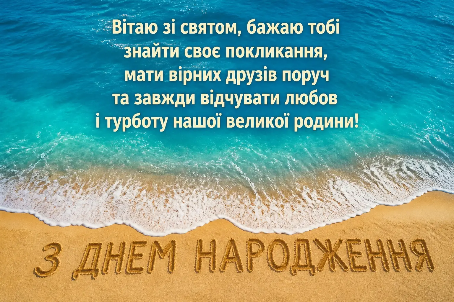 привітання з днем народження си