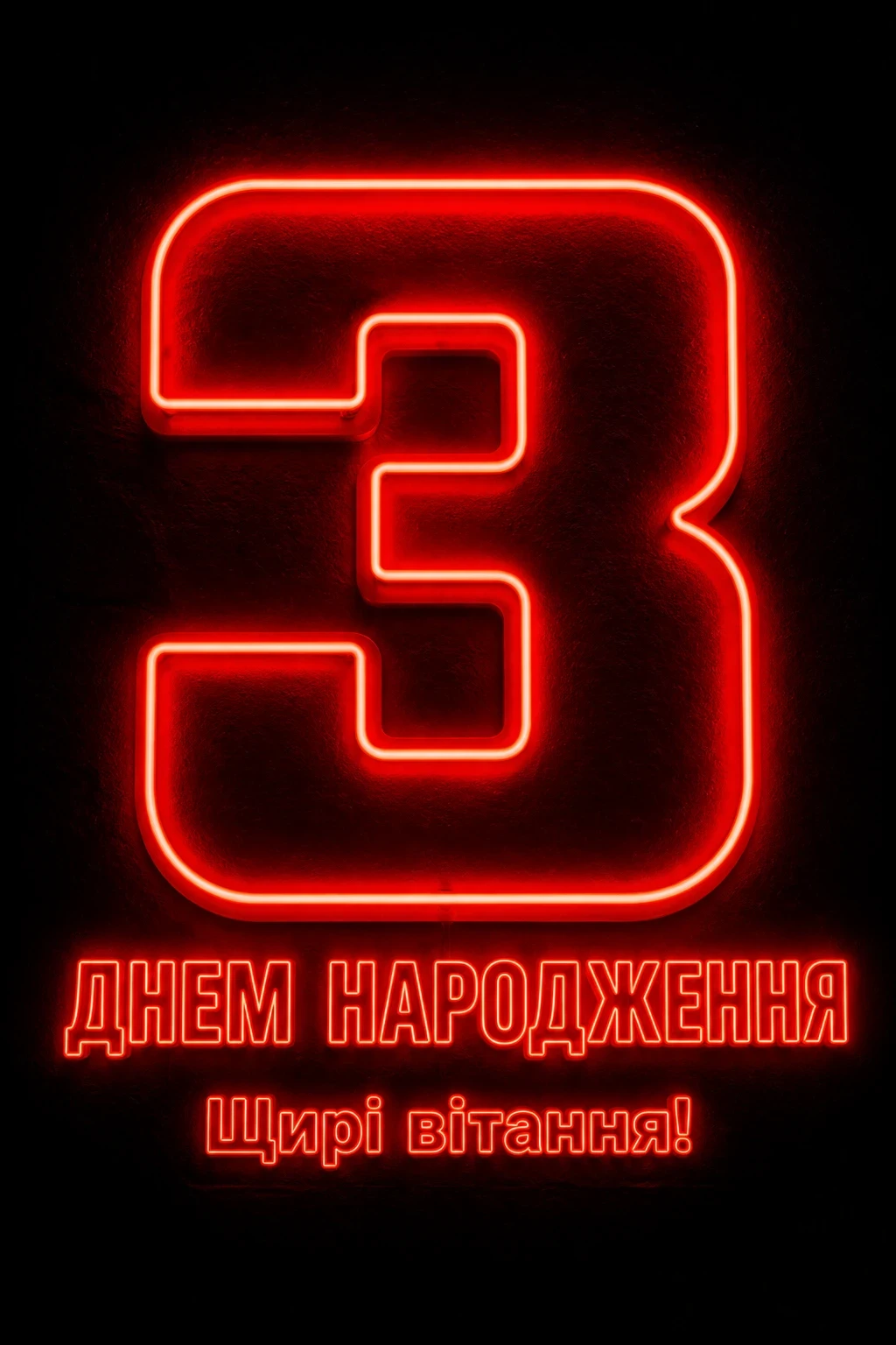 привітання з днем народження си