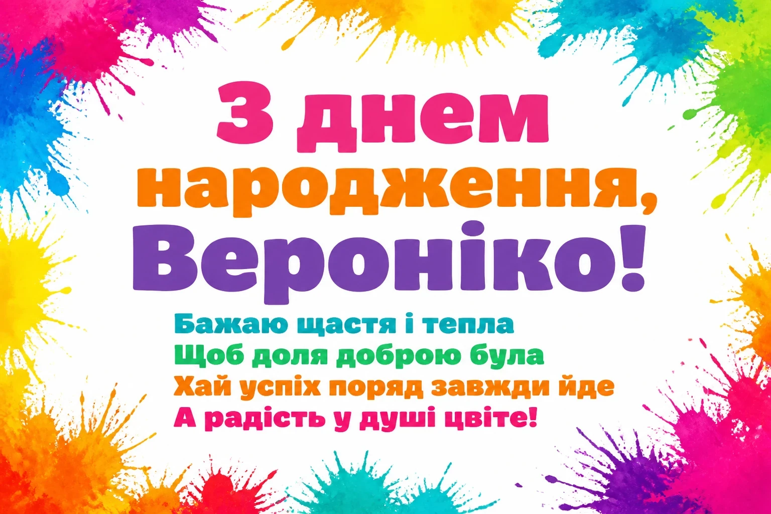 з днем народження вероніка картинки