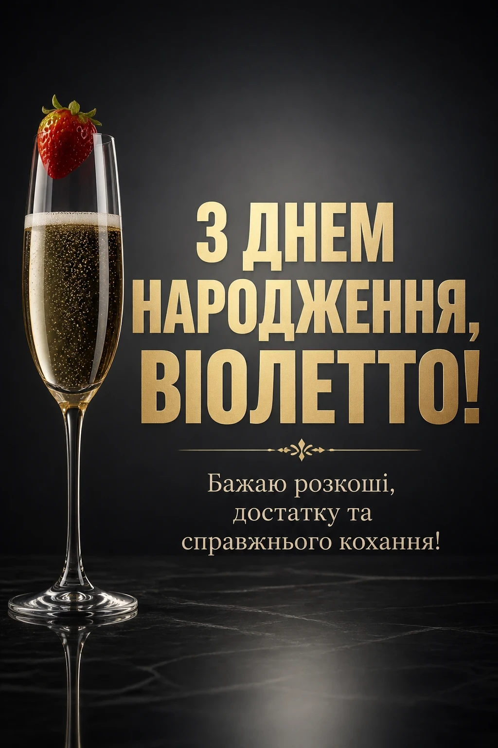 з днем народження віолетта