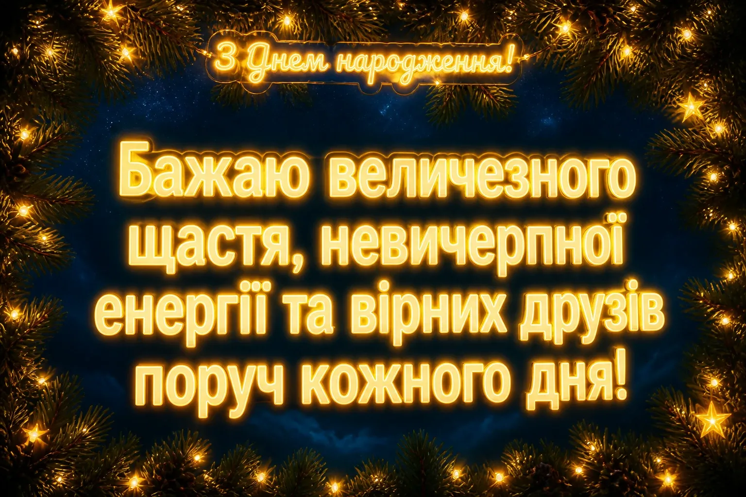 нові привітання з днем народження подрузі