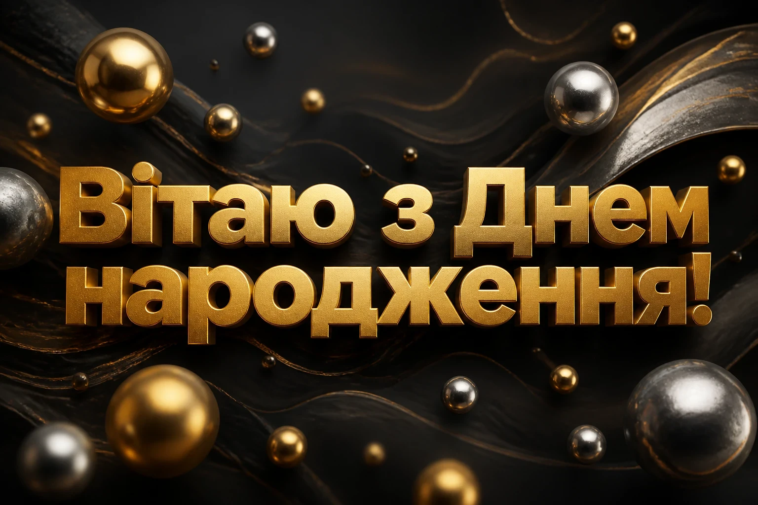 привітання з днем народження коханого своїми словами до сліз