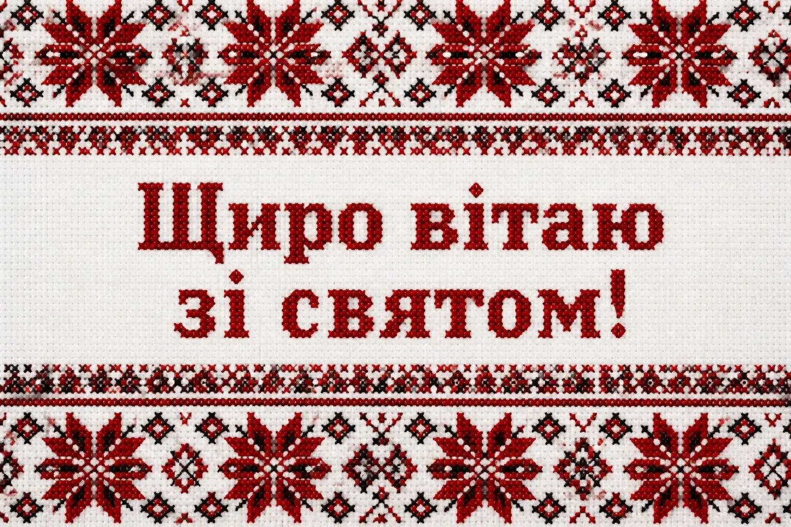 лєна з днем народження