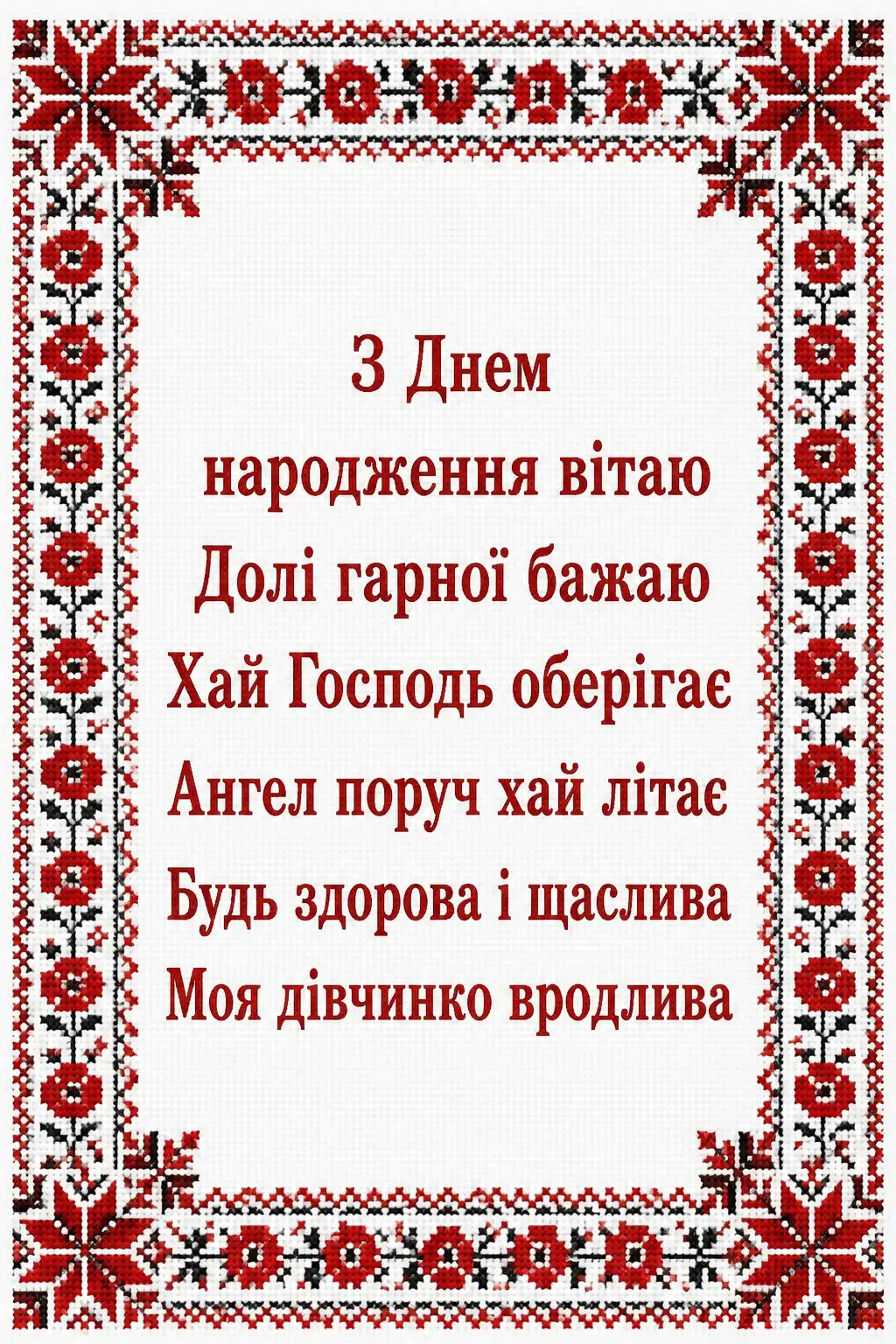 привітання з днем народження своїми словами для донечки
