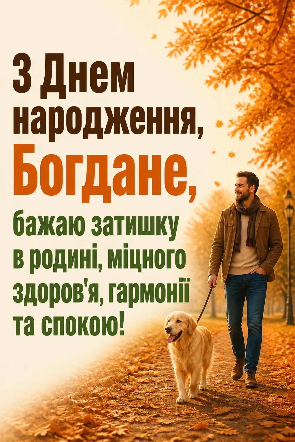 з днем народження богдана картинки з днем народження богдана картинки