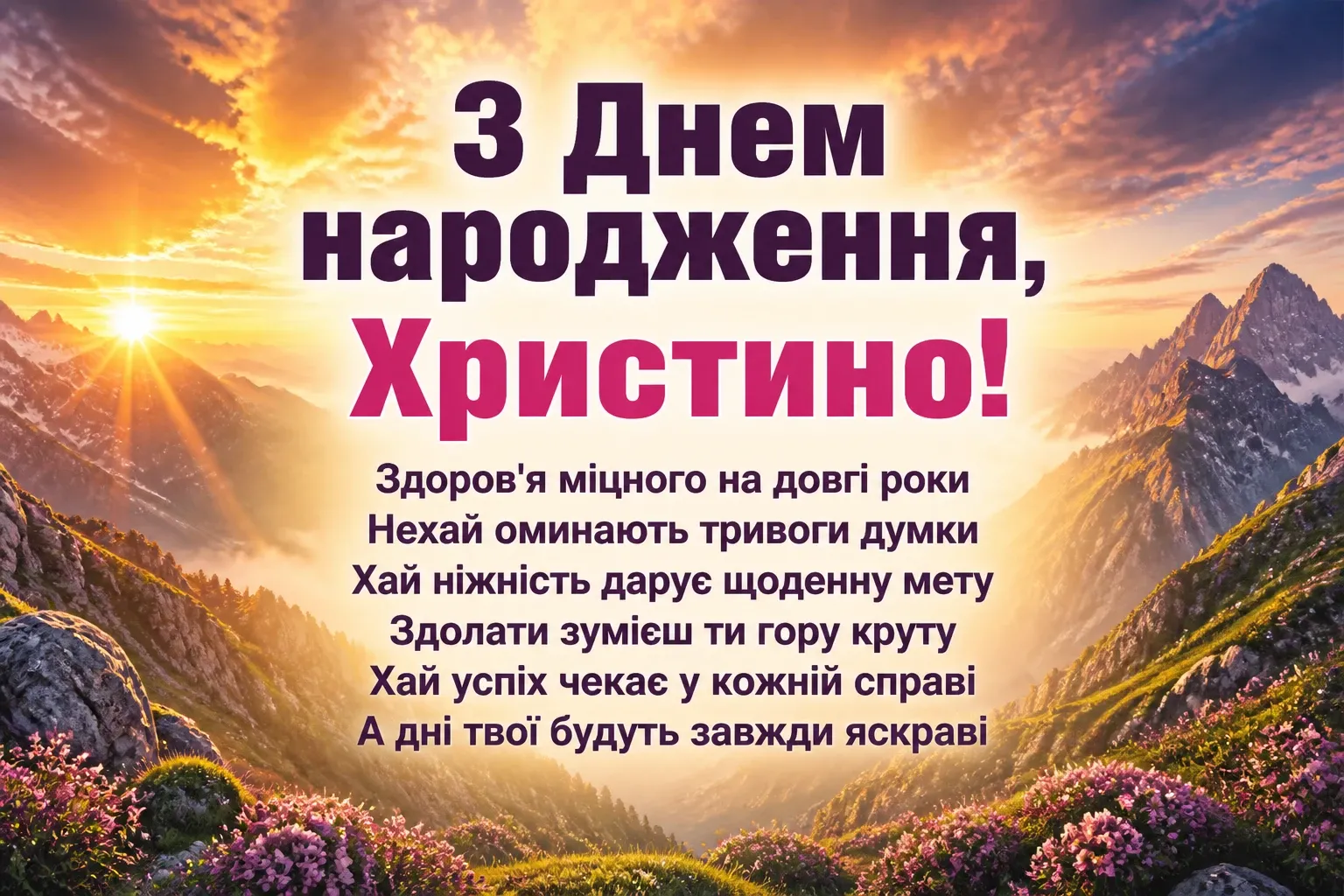 з днем народження христина картинки