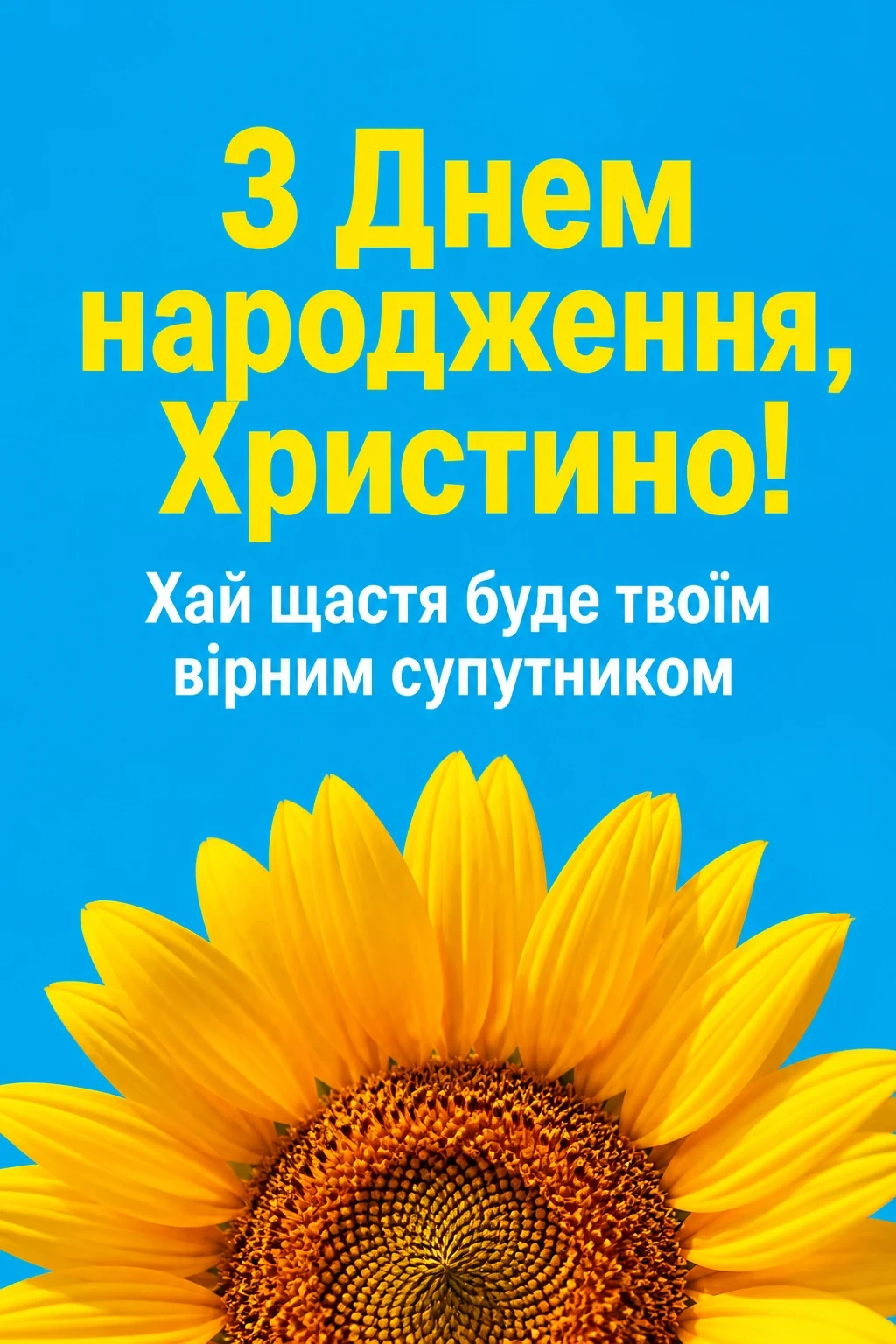 з днем народження христина картинки