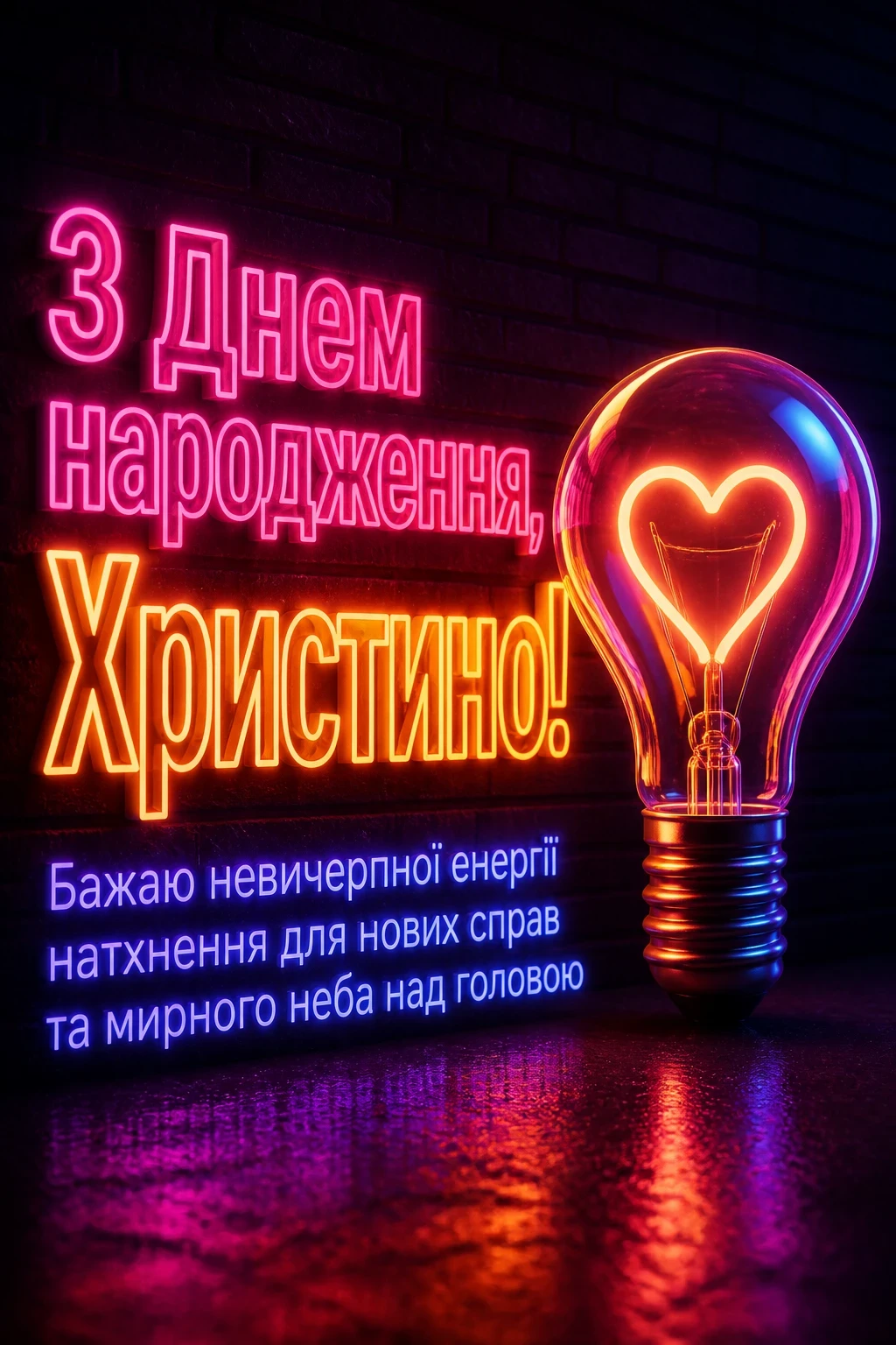з днем народження христина картинки