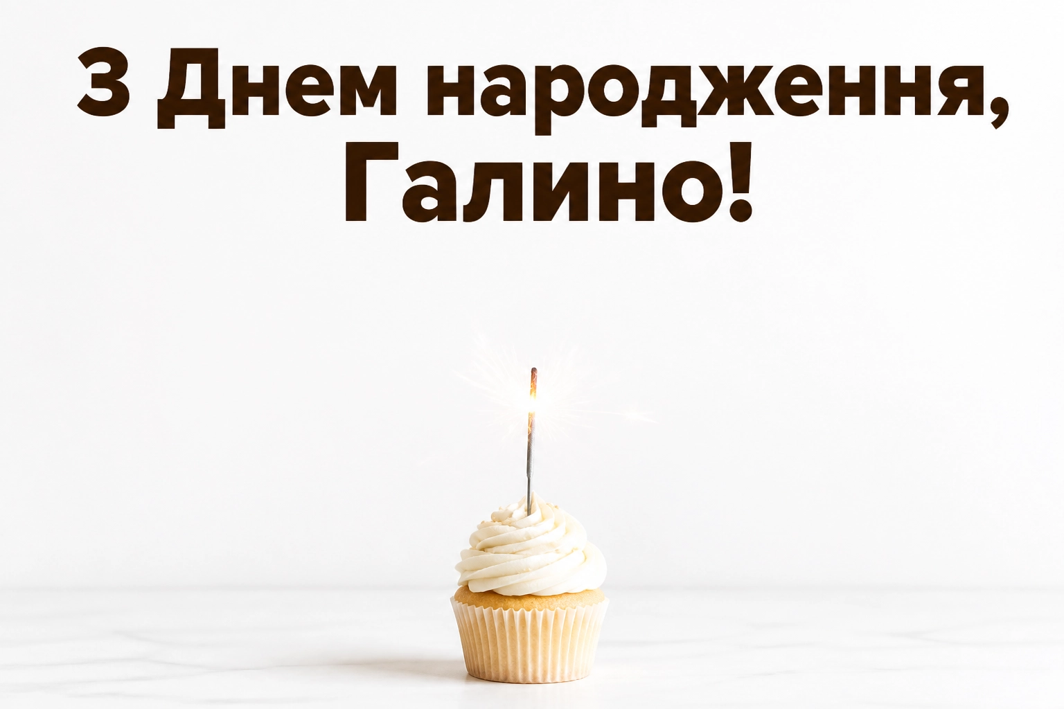 з днем народження галина картинки з днем народження галина картинки