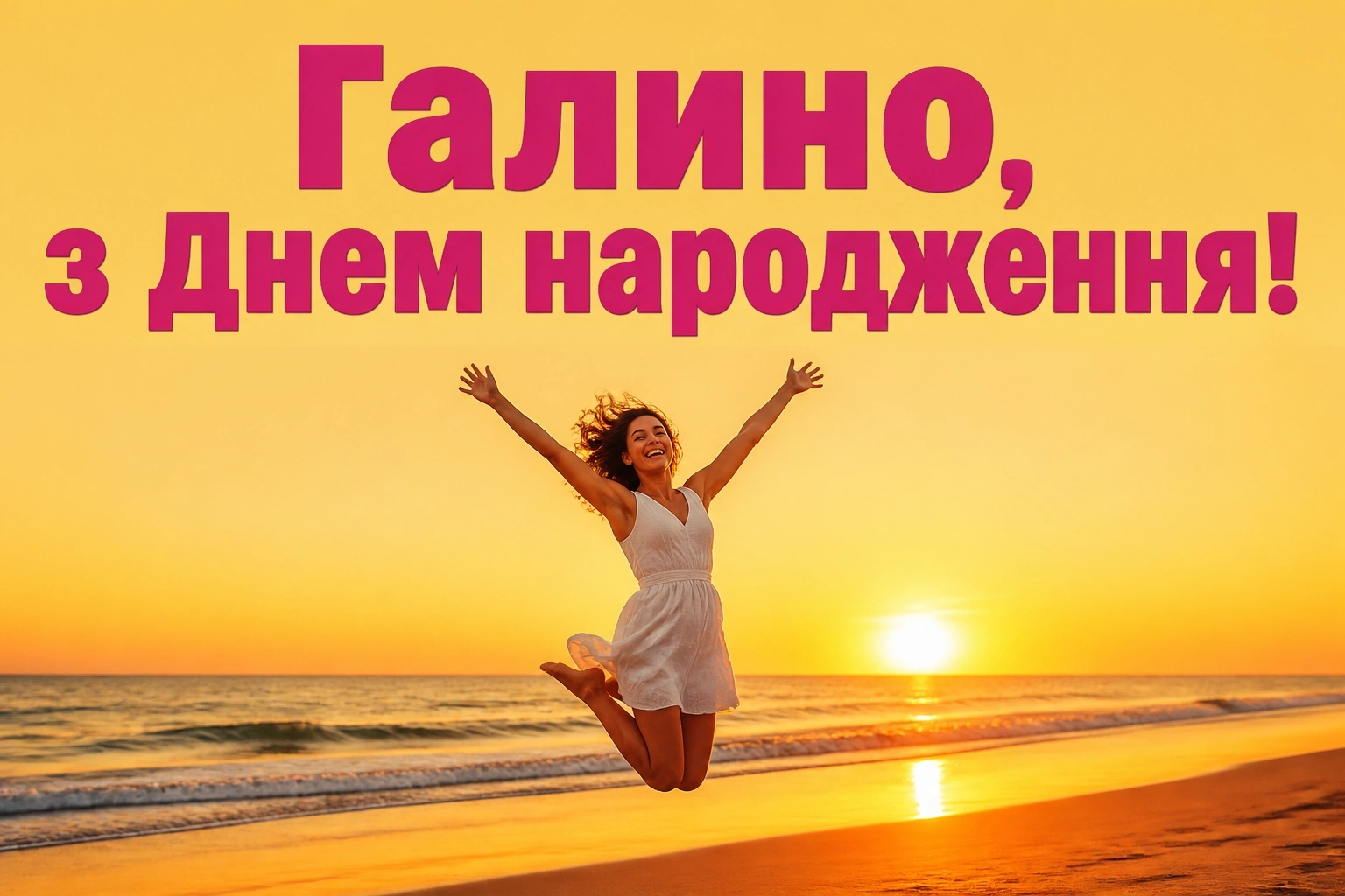 з днем народження галина картинки з днем народження галина картинки