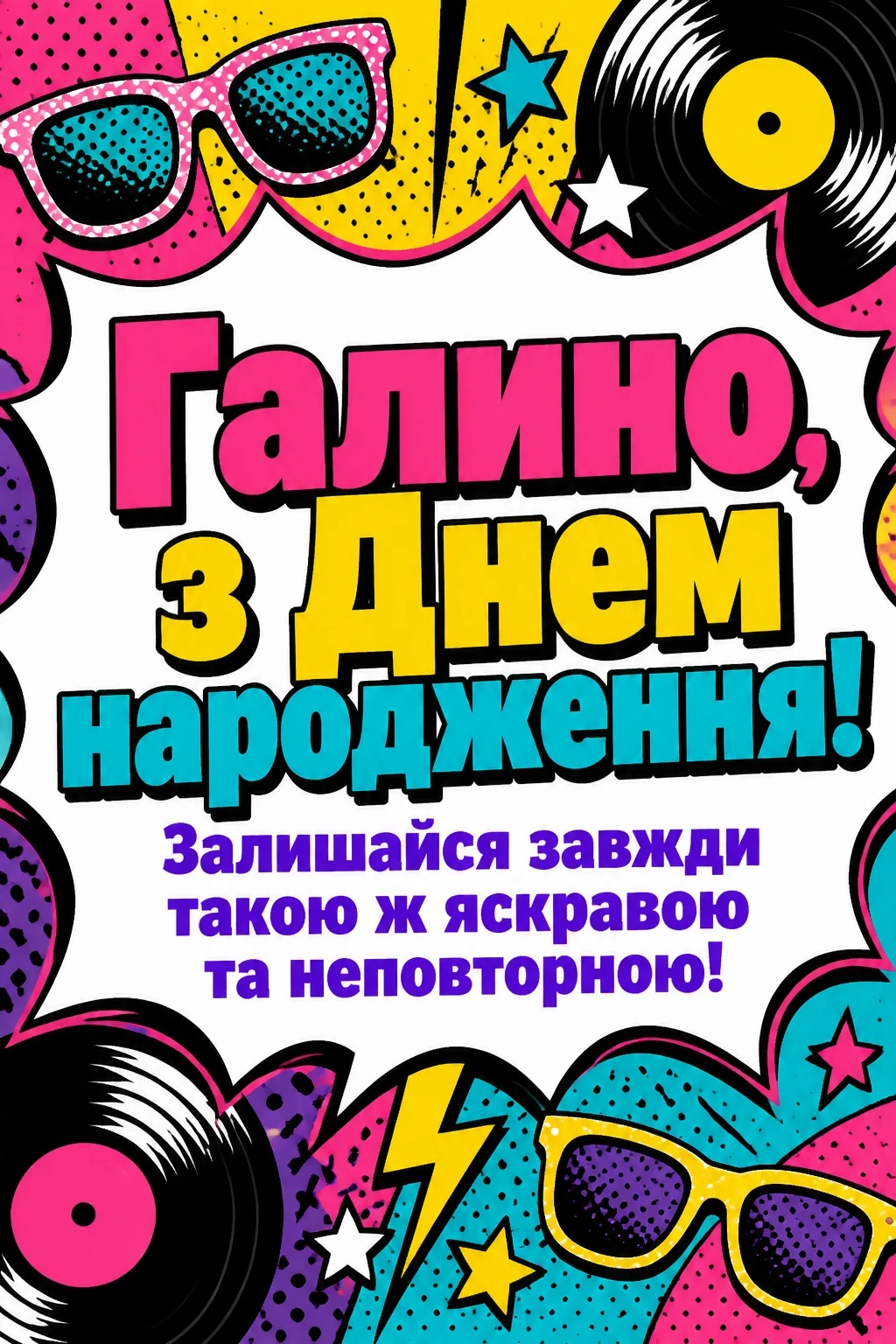 з днем народження галина картинки з днем народження галина картинки